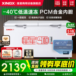 星星冰柜518 718升L大容量商用冷柜家用冷藏冷冻减霜一级能效冷柜