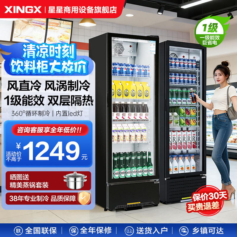 星星冷藏柜展示柜310/360FP单门立式饮料柜超市商用柜冷藏保鲜柜