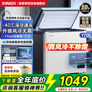 星星冰柜风冷无霜170/200/240升L家用全冷冻冰柜速冻冷藏保鲜冷柜