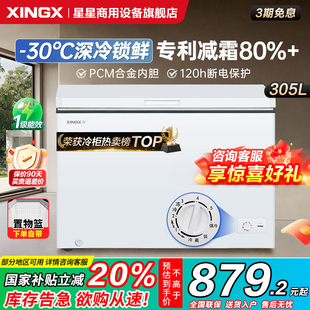 星星冰柜家用305C小型减霜薄门商用冰箱冷藏冷冻冷柜官方旗舰冰柜