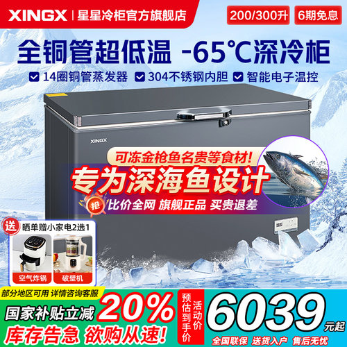 【星星超低温冰柜】零下65度冷柜