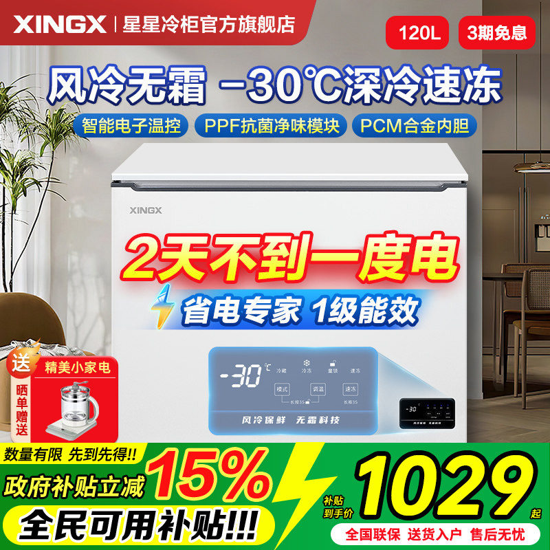 【风冷无霜】星星冰柜200升家用商用全冷冻冰柜速冻冷藏保鲜冷柜