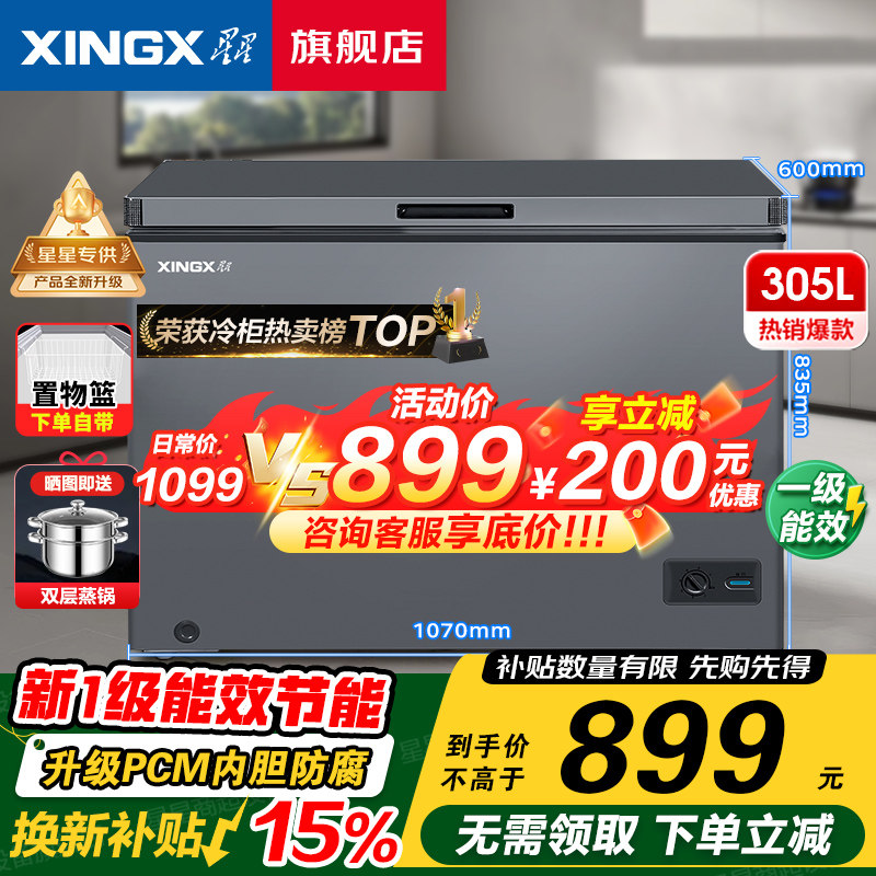 星星冰柜家用305升L小型减霜家用商用冰箱冷藏冷冻柜官方旗舰店