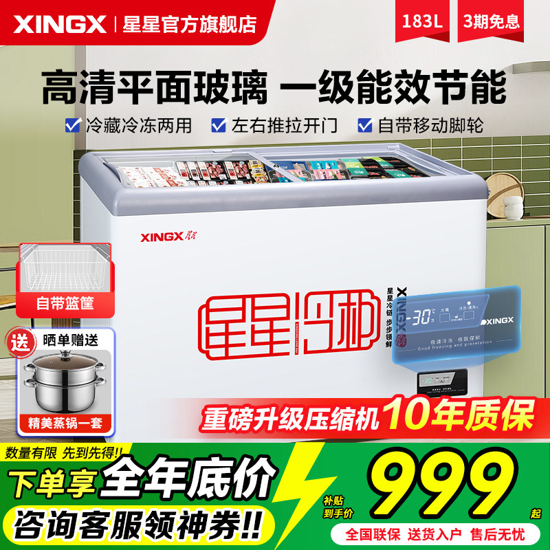 星星冰柜商用小型183/253BE冷藏冷冻可换保鲜柜雪糕柜玻璃展示柜