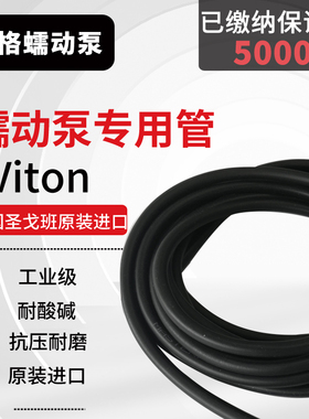 Norprene Viton 工业级软管 进口蠕动泵管 耐酸碱腐蚀 氟橡胶管