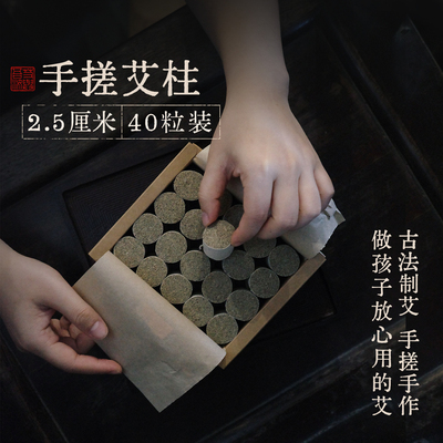 烟小味纯灸感通透手工自制艾柱