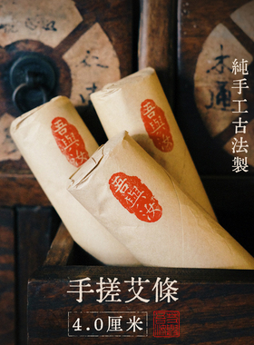 吾与汝｜4cm古法手搓绒艾条 野生三年陈纯艾叶 做孩子安心用的艾