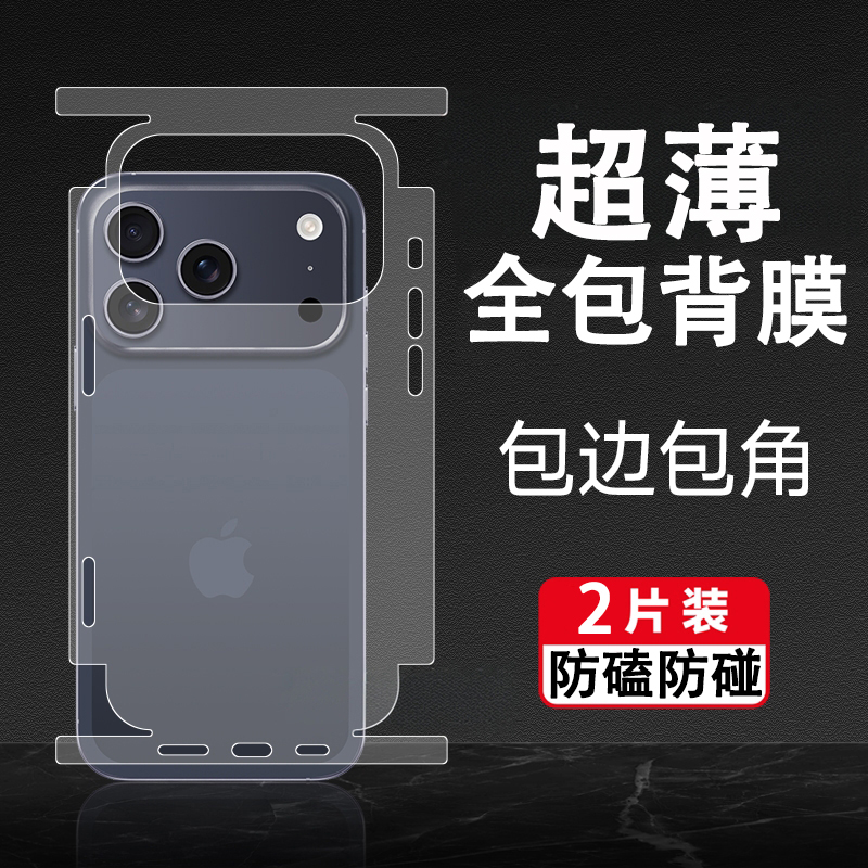 【日常防刮蹭后膜】全包边背膜