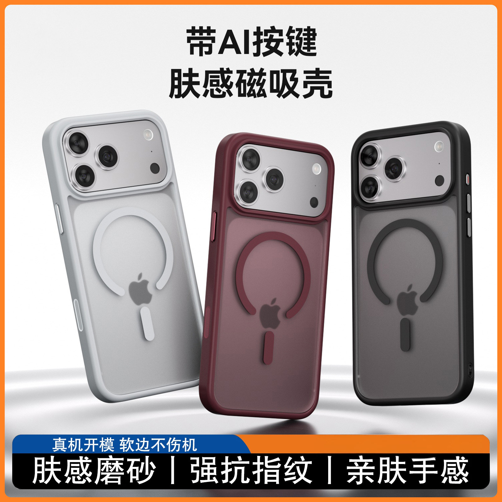 适用苹果18ProMax手机壳新款磨砂磁吸iPhone17Pro带AI相机按键全包防摔16pm大视窗保护套15plus外壳14男13/12