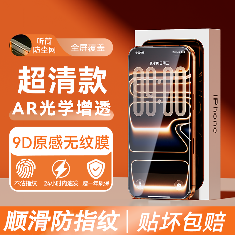 细窄黑边抗摔防爆防指纹钢化膜