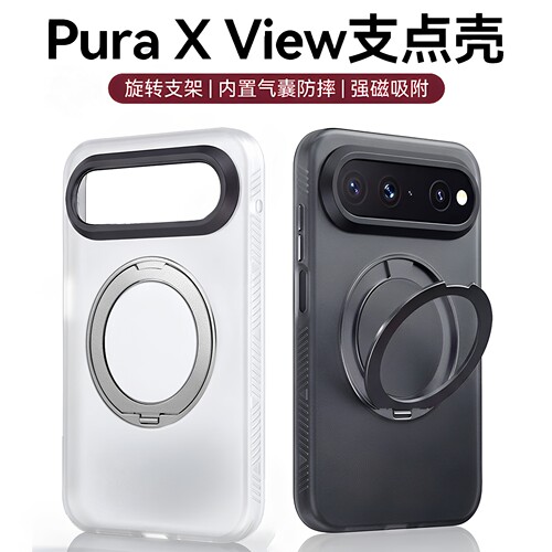 360°旋转磁吸支架适用华为puraxview手机壳阔直屏新款磨砂透明pura x view阔直板保护套防摔全包超薄外壳