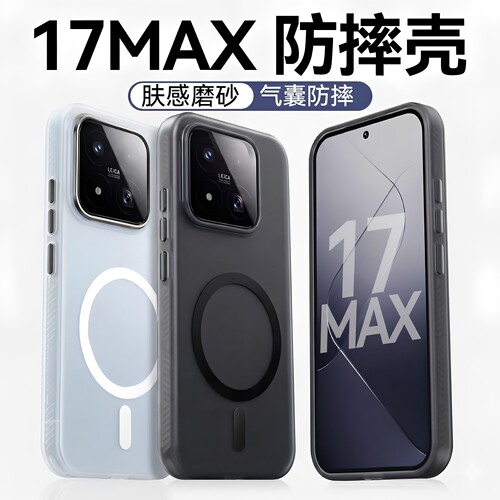 2026新款适用小米17Max手机壳17promax放怀保护套肤感磨砂17Pro镜头全包软壳17u超薄xiaomi磁吸ultra黑色外壳