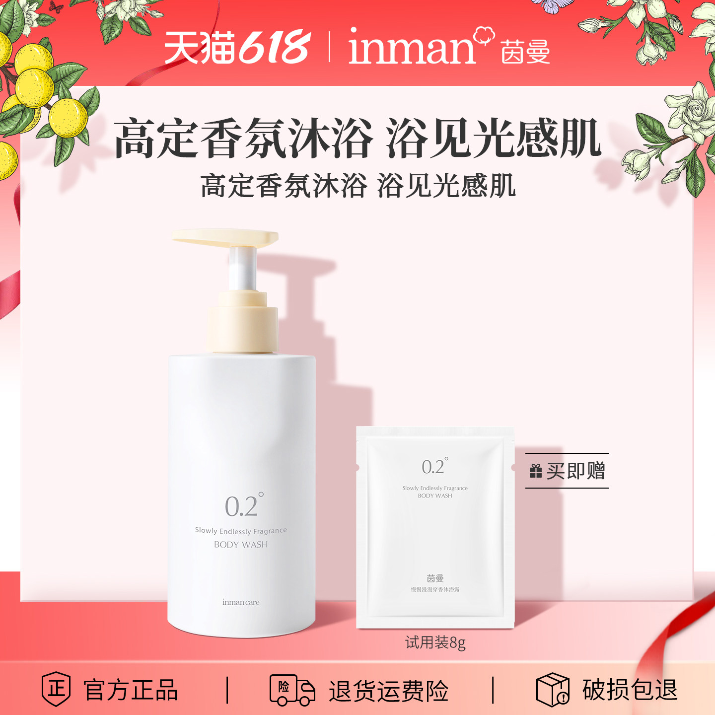 茵曼精油香氛沐浴露洗澡保湿滋润烟酰胺美白嫩肤清洁24h持久留香