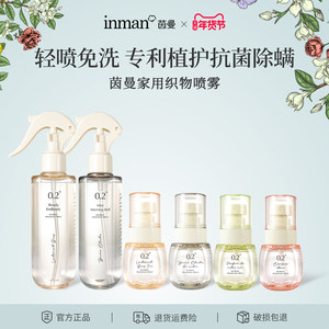 茵曼衣物喷雾除味清新剂去火锅烟味除臭毛衣防静电喷雾衣物柔顺剂