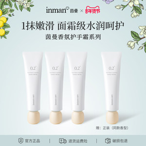 [买3送1]茵曼香氛护手霜新年送礼防干裂粗糙补水保湿滋润美白不粘