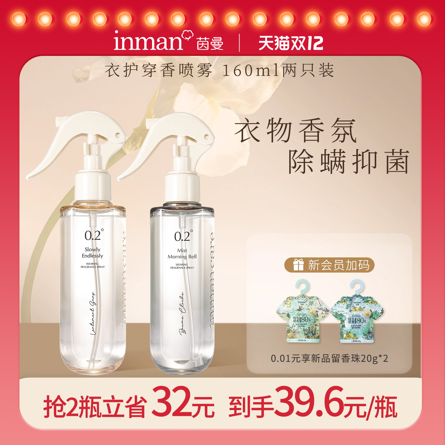 【双11抢购！】茵曼衣物香氛喷雾