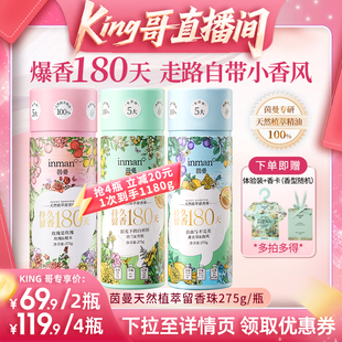 茵曼天然植萃留香珠衣物增香剂洗衣持久留香除菌除螨柔顺护衣金纺