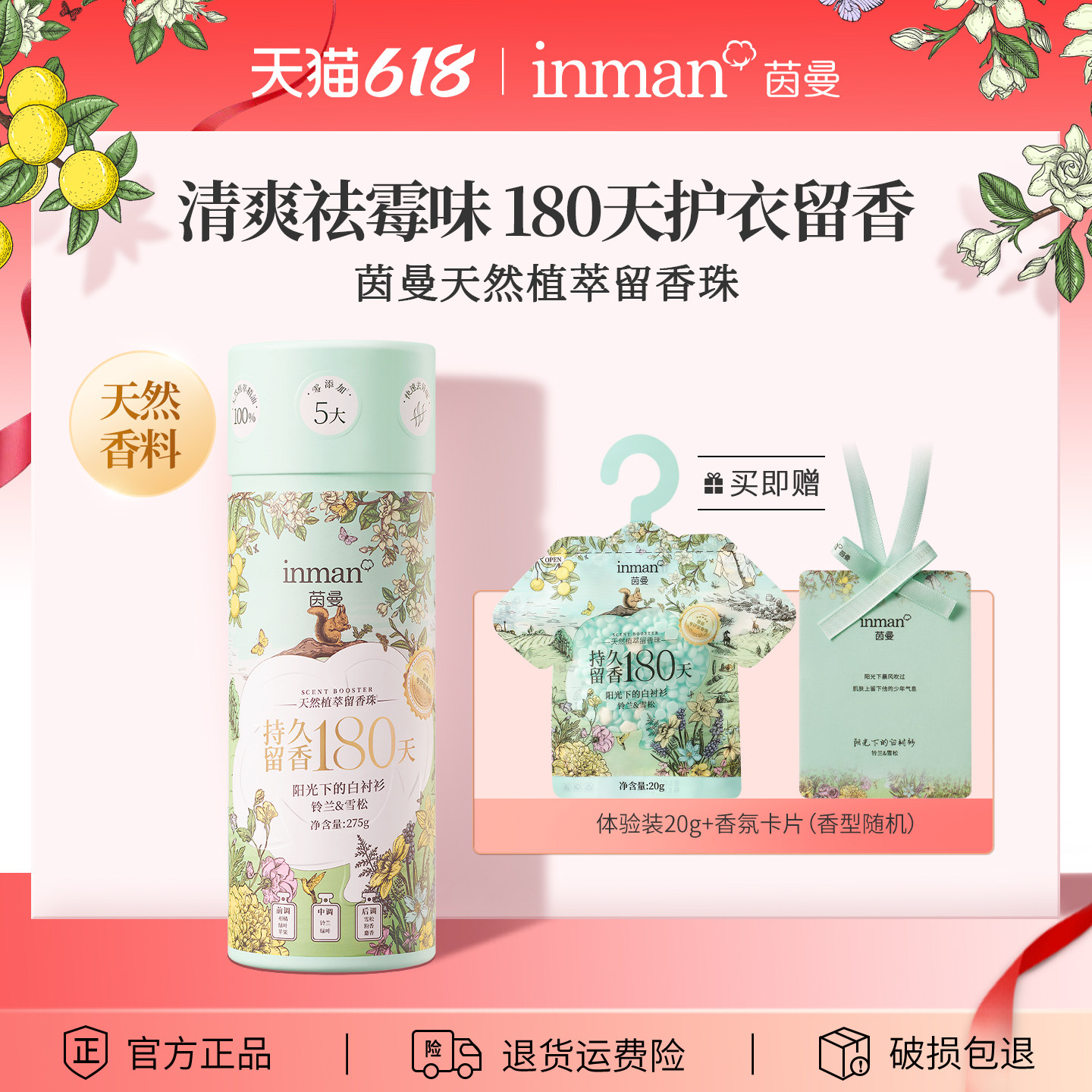 茵曼护衣留香珠天然植萃持久留香180天衣服除菌除螨去异味-U先