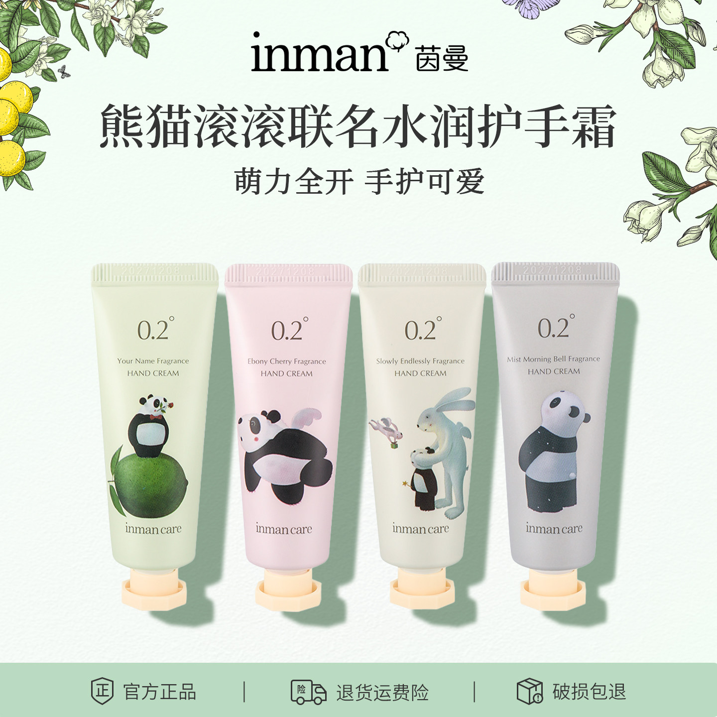 茵曼熊猫滚滚IP联名男女儿童香氛护手霜迷你版保湿润肤补水防干裂