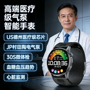 高精准医疗级【JP村田精密气泵+USA德州仪器TI芯片】无创血压血糖尿酸血脂心率智能手表血氧心电计步睡眠手环
