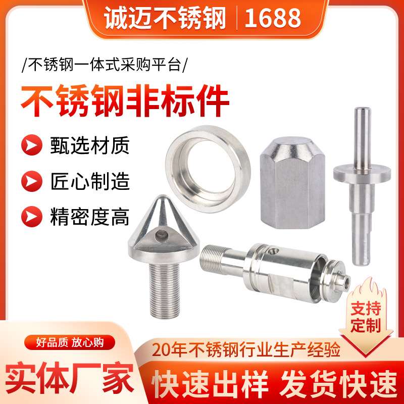 定制304不锈钢非标加工五金精密机械零件加工cnc加工不锈钢非标件
