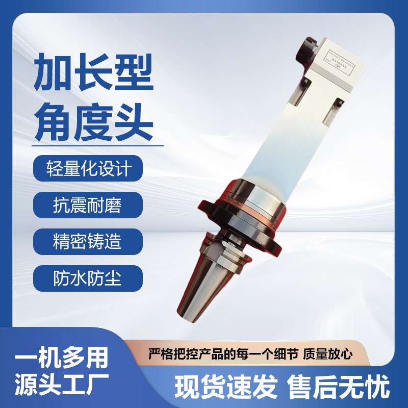 新款BT50-D8扁形角度头数控机床厂家偏置型侧铣头高精度加长型