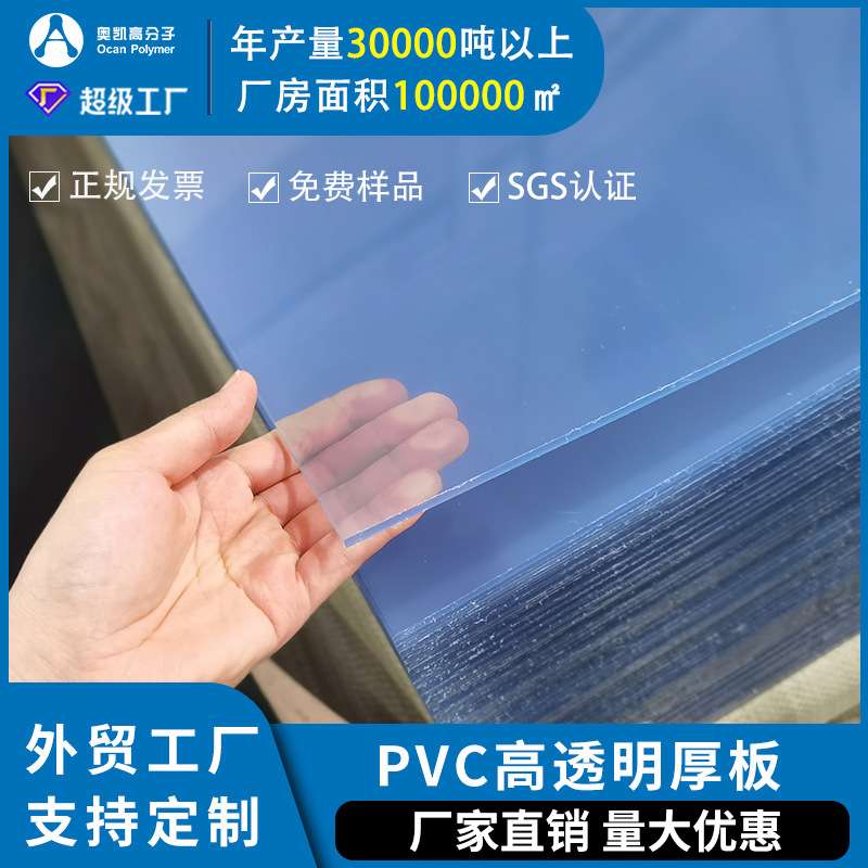 8mm透明pvc板 厂家定制915x1220雕刻冲孔机械面板 阻燃工程塑料板