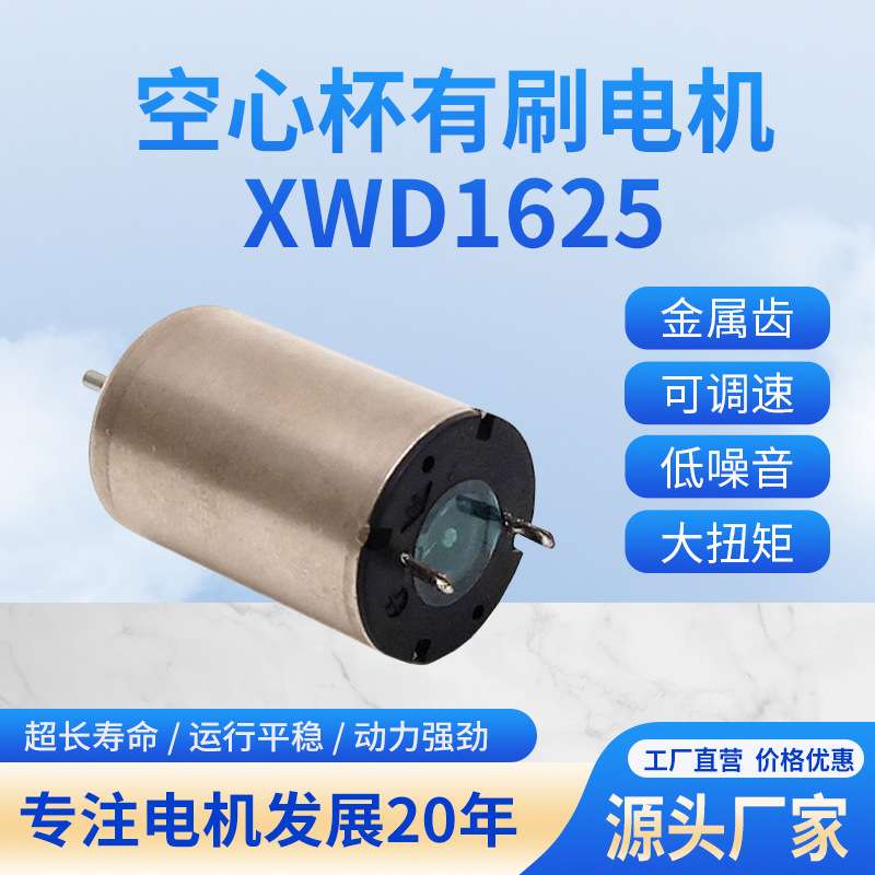 16mm空心杯电机16mm空心杯马达电机小型配编码器12V空心杯电机