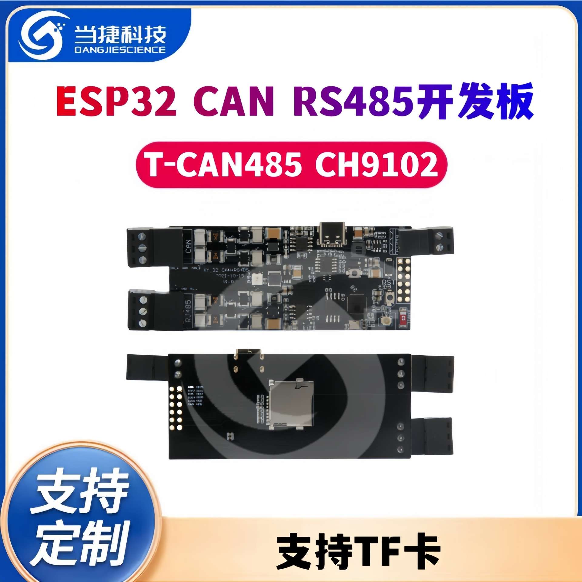 TTGO T-CAN485 ESP32 CAN RS-485 支持TF卡