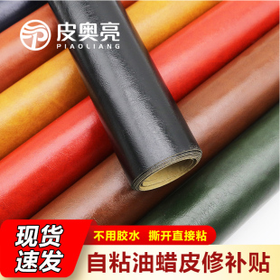 油蜡皮自粘皮革修补贴沙发补皮贴翻新床头修复卡座软包椅子补丁贴