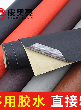 自粘皮革面料背胶皮料补沙发布料软包皮翻新汽车内饰修补补丁皮贴