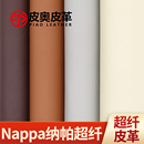 纳帕超纤皮革面料沙发布料汽车座椅内饰床头翻新换皮仿真皮pu皮料