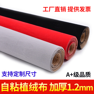 背胶植绒布柜台布首饰盒内衬加厚不干胶黑色抽屉带胶自粘绒布布料