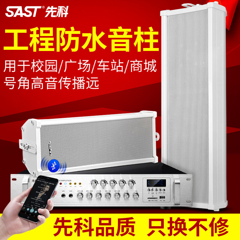 先科音柱室外防水音响喇叭酒店铺公校园户外挂壁挂音箱挂墙式操场