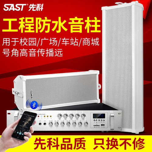 先科音柱室外防水音响