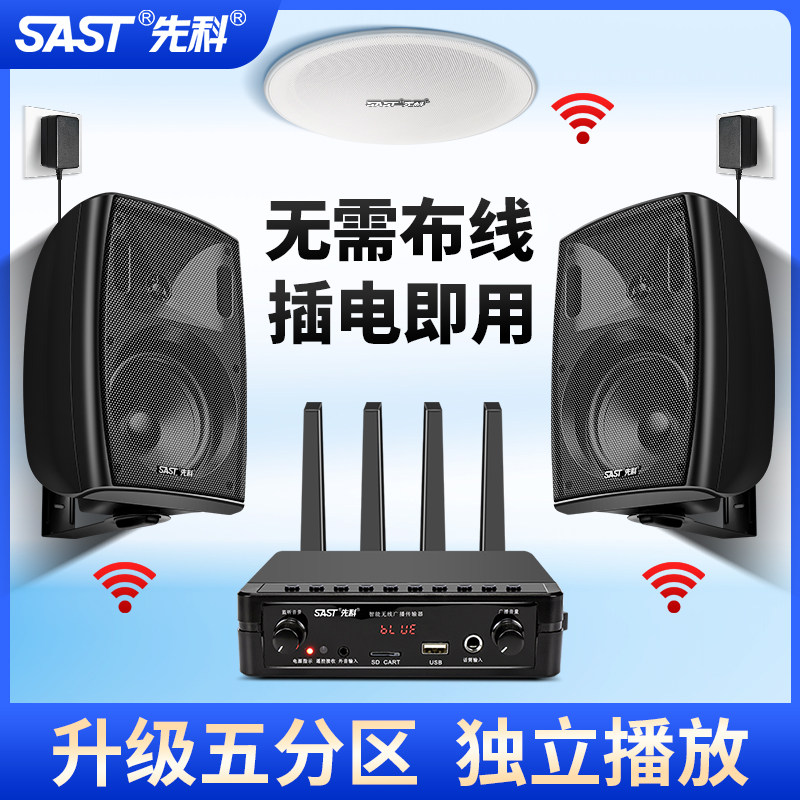 先科A1无线蓝牙吸顶音响多分区壁挂音箱天花吊顶商用餐厅店铺专用