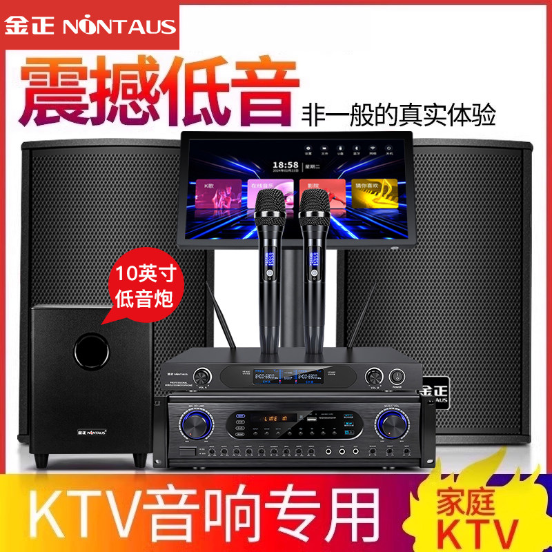 金正家庭影院KTV音响卡拉OK唱歌机全套家用客厅K歌音箱点歌机套装