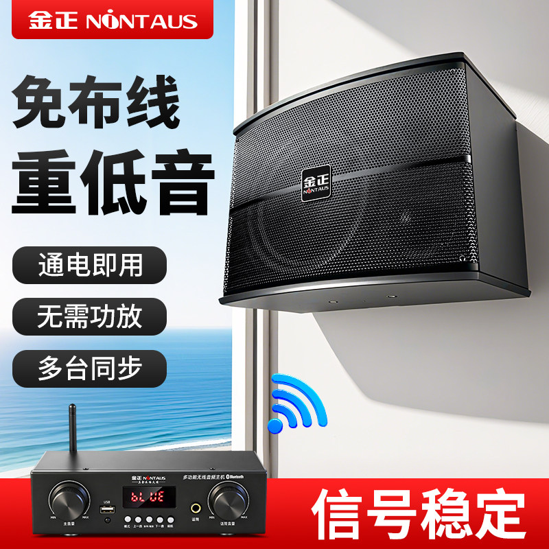 金正壁挂无线音响商用店铺专用音箱重低音会议室舞蹈室健身房餐厅
