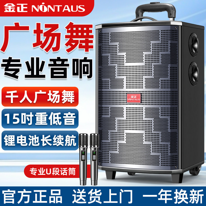 金正广场舞音响户外演出2026新款拉杆K歌跳舞音箱蓝牙店铺大功率