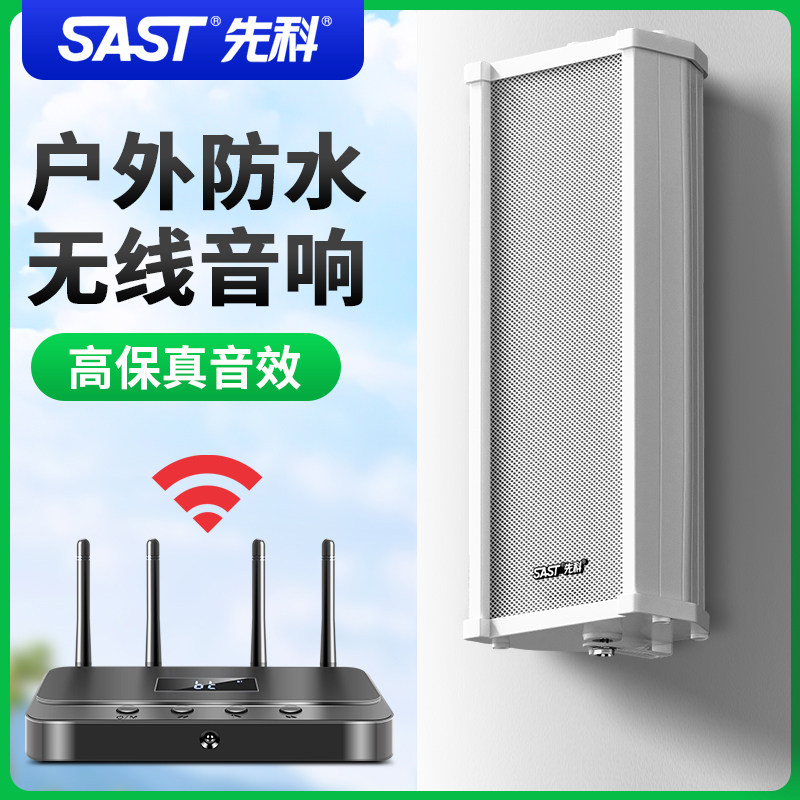 先科D2有源音柱无线蓝牙室外防水壁挂音响店铺挂墙式监控喇叭音箱