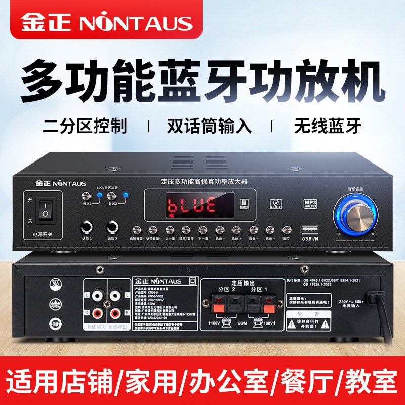 金正功放机工程用无线蓝牙功放器六分区专业定压公共广播校园商用