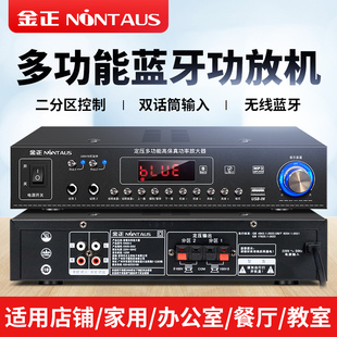 金正功放机工程蓝牙功放器六分区专业定压公共广播校园IP攻防音响