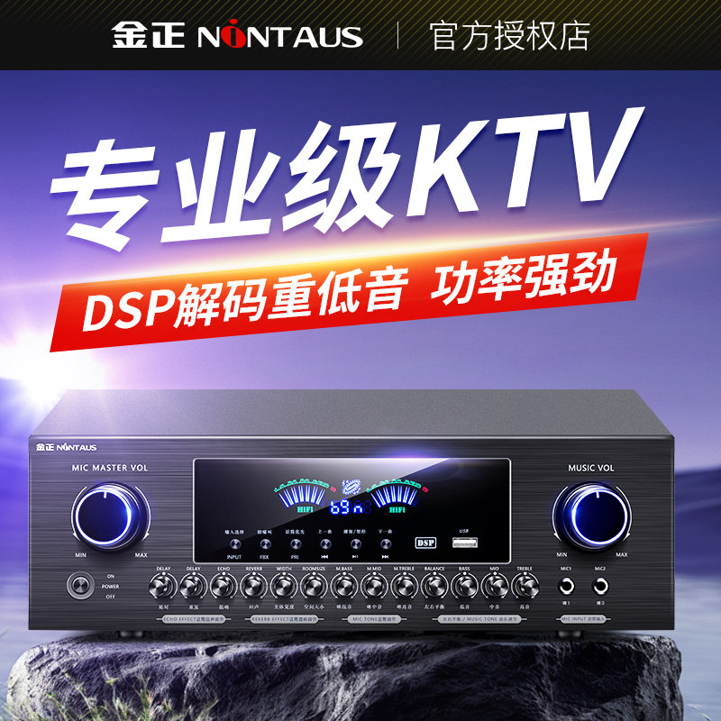 金正蓝牙多分区功放机音箱喇叭家用KTV定阻音响可插卡小公放大器