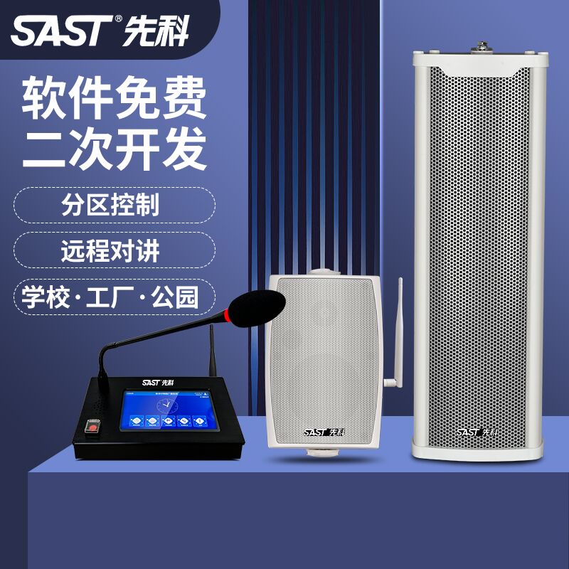 先科音箱IP防水音柱村村通号角喇叭校园户外音响网络无线广播系统
