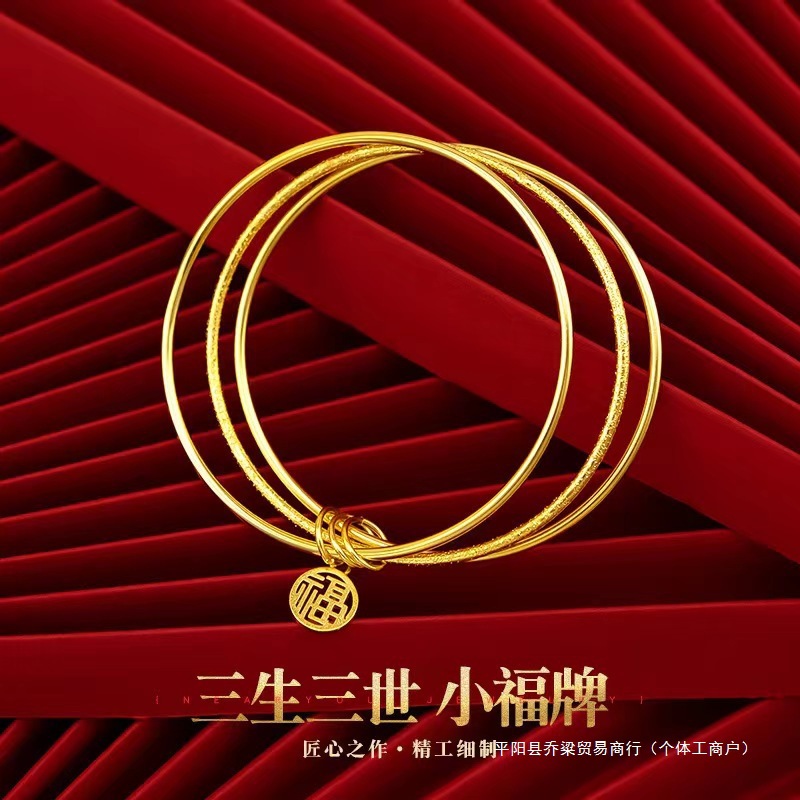 三生三世越南沙金手镯女不色999福字莲蓬手环细款