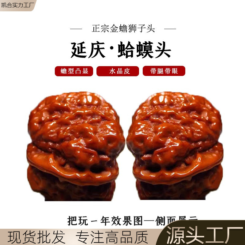 一代老树延庆蛤蟆头文玩核桃金蟾狮子头闷尖有腿有眼开背呱呱