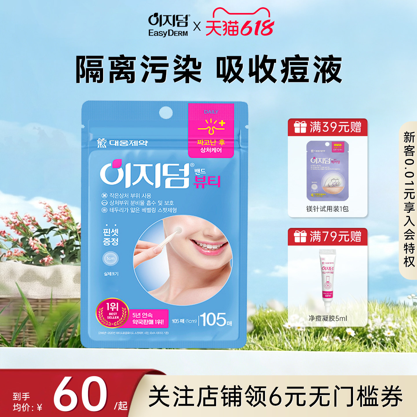 韩国大熊制药痘痘贴净痘帖吸液隐形遮瑕痘印日夜用人工皮105贴