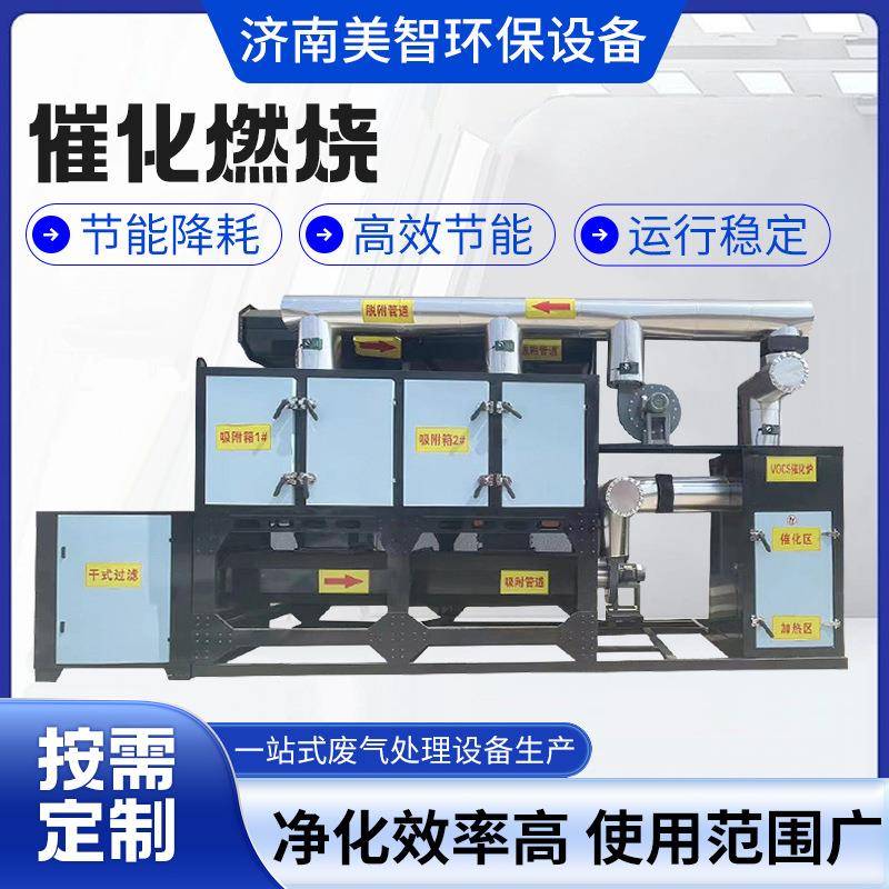 催化燃烧一体机空气净化废气处理装置活性炭吸附装置催化燃烧设备