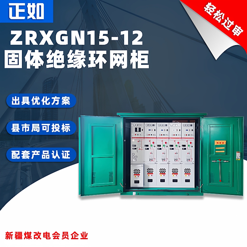环网柜HXGN15-12电缆分支箱开闭所SF6二进四出10KV高压固体柜