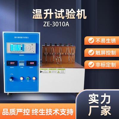 大电流温升试验机电源插头线电路板温升试验仪充电枪插头试验装置